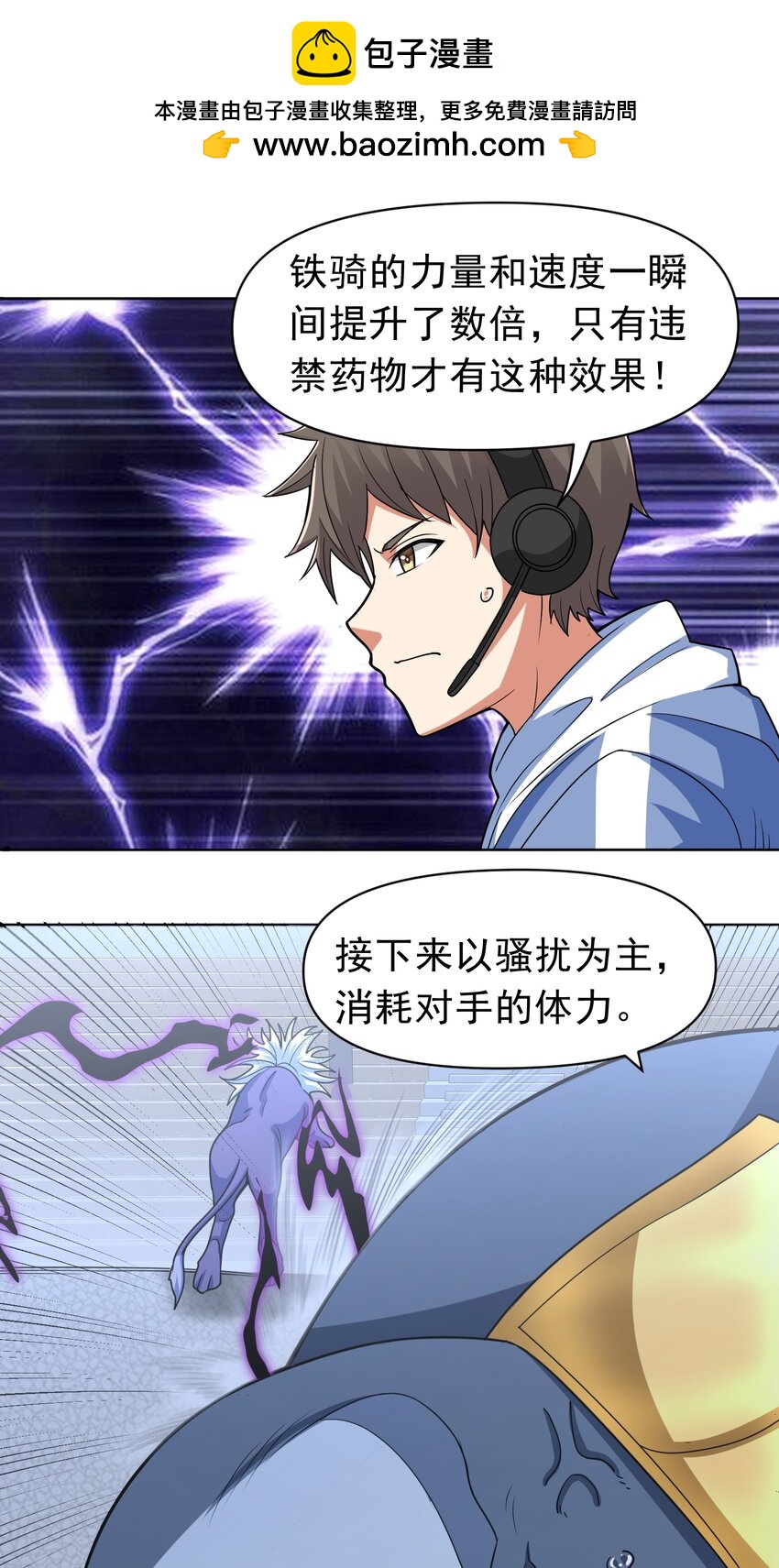 🍜御神重生 第44话 超越星辰级的力量 第25页