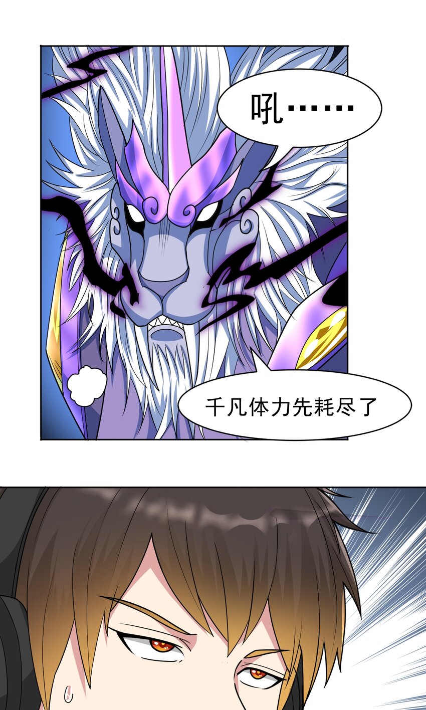 🍜御神重生 第44话 超越星辰级的力量 第28页