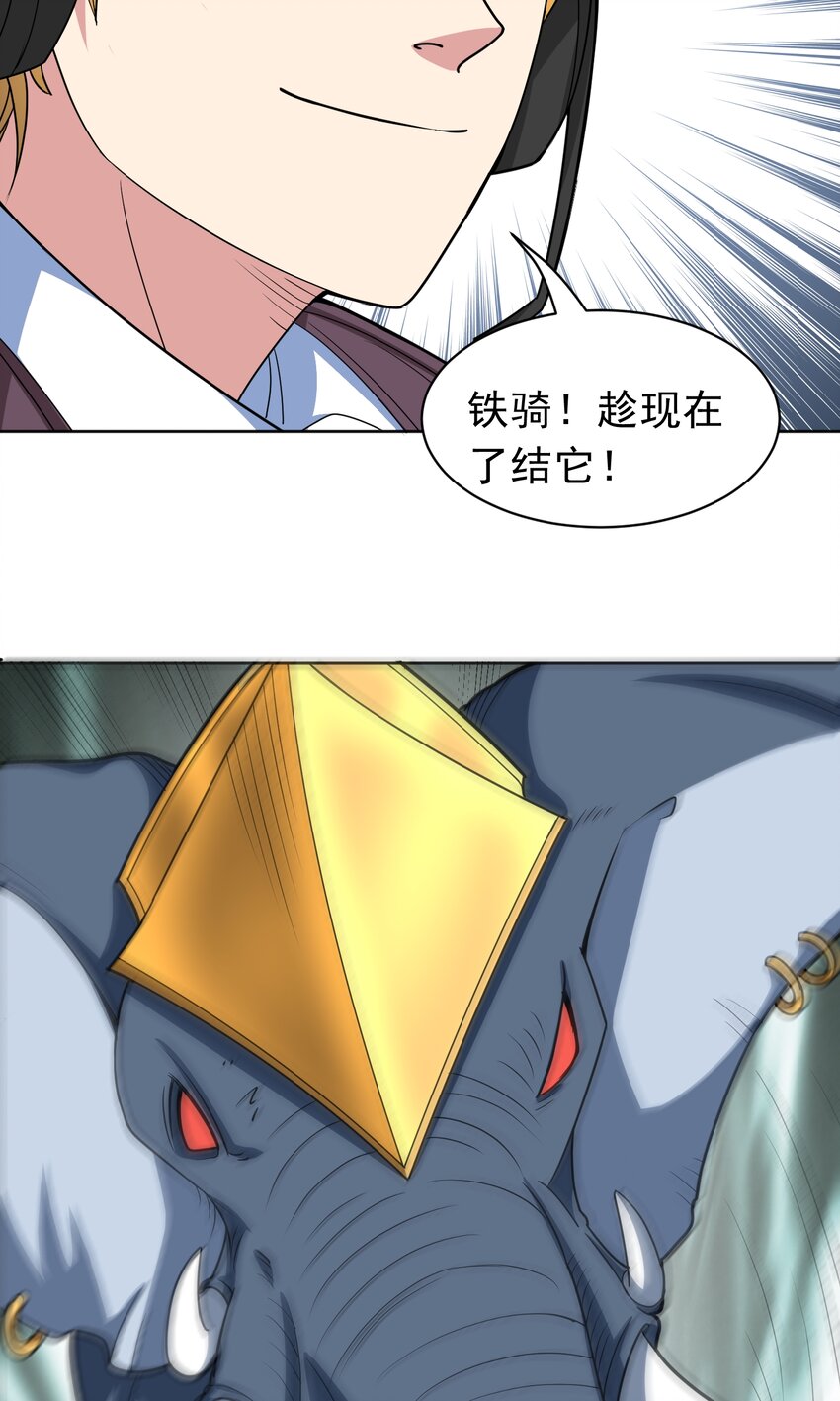 🍜御神重生 第44话 超越星辰级的力量 第29页