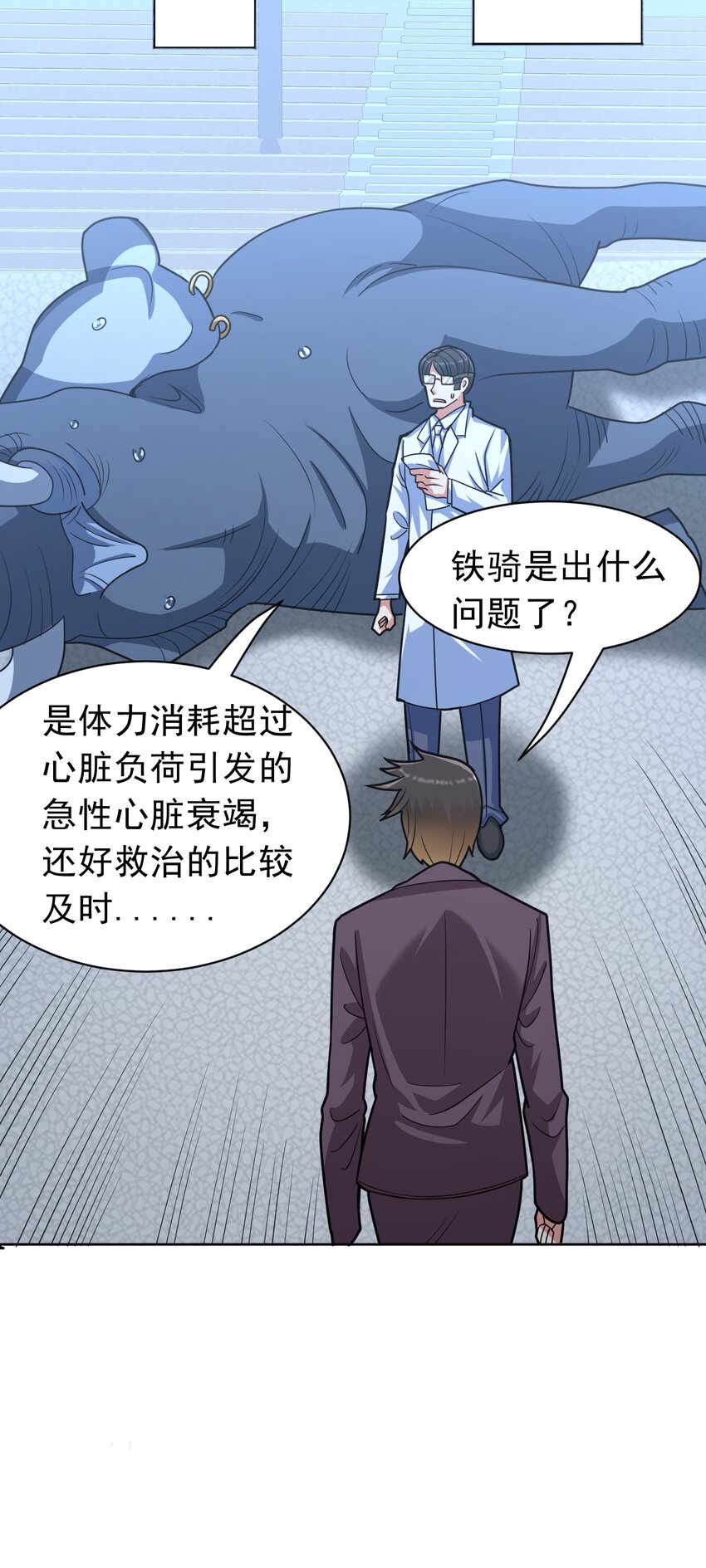 🍜御神重生 第44话 超越星辰级的力量 第33页