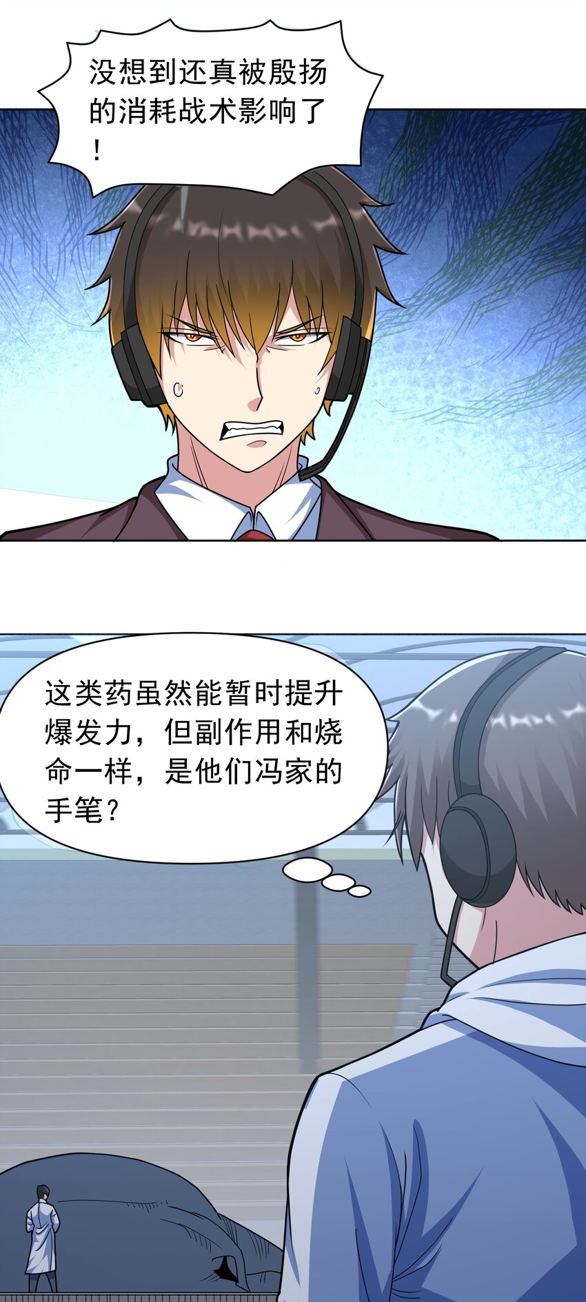 🍜御神重生 第44话 超越星辰级的力量 第34页