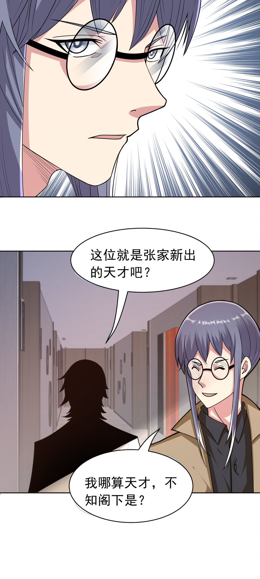 🍜御神重生 第44话 超越星辰级的力量 第36页