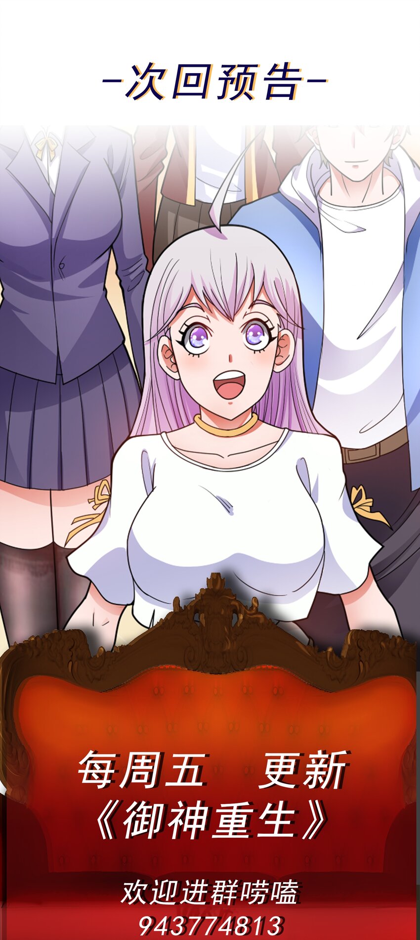 🍜御神重生 第44话 超越星辰级的力量 第39页