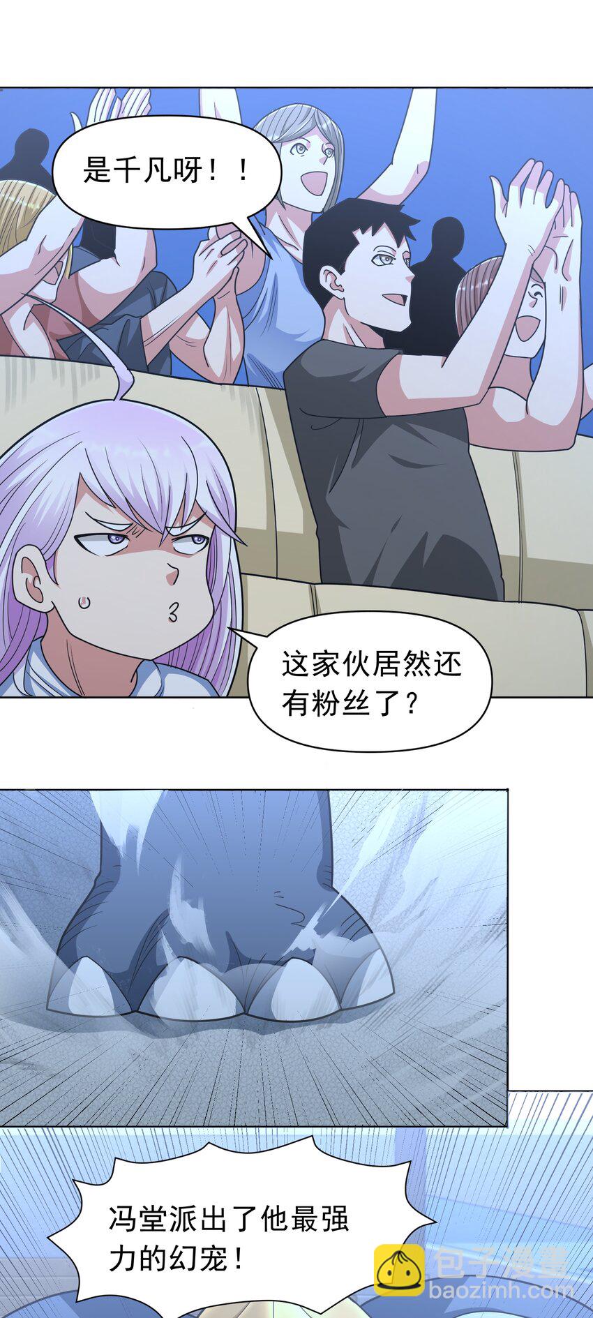🍜御神重生 第44话 超越星辰级的力量 第5页