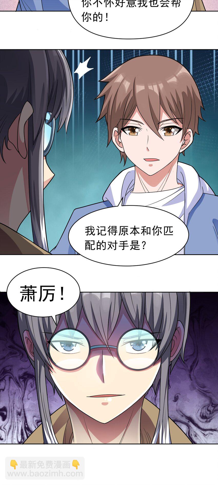 🍜御神重生 第46话 今晚来我家吧 第10页