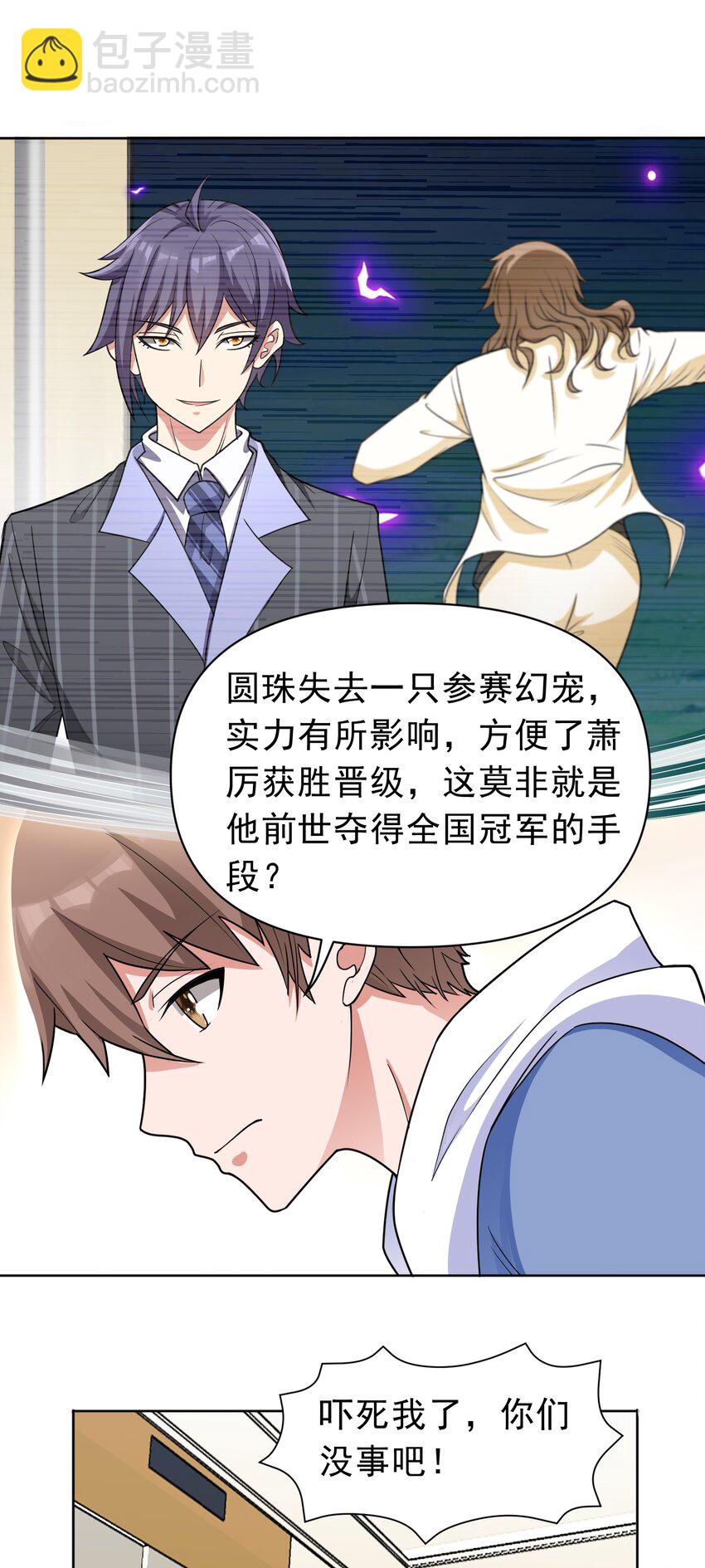 🍜御神重生 第46话 今晚来我家吧 第11页