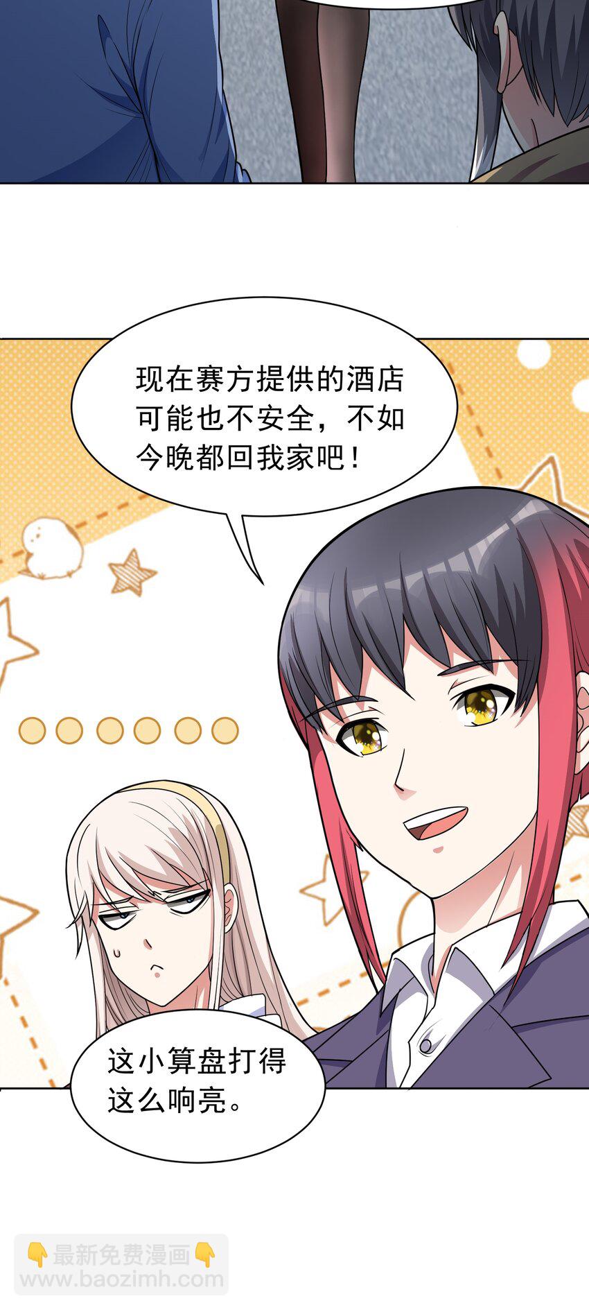 🍜御神重生 第46话 今晚来我家吧 第13页