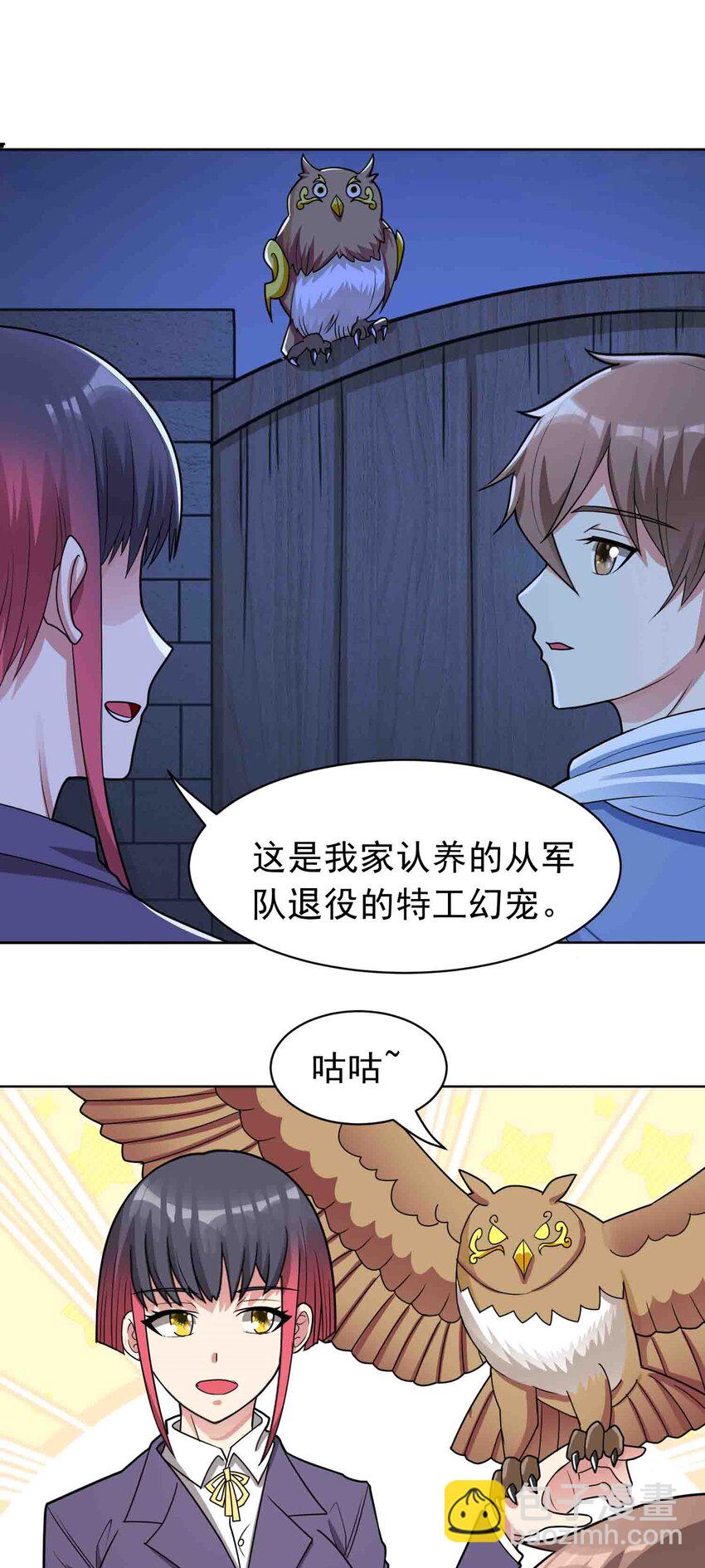 🍜御神重生 第46话 今晚来我家吧 第17页