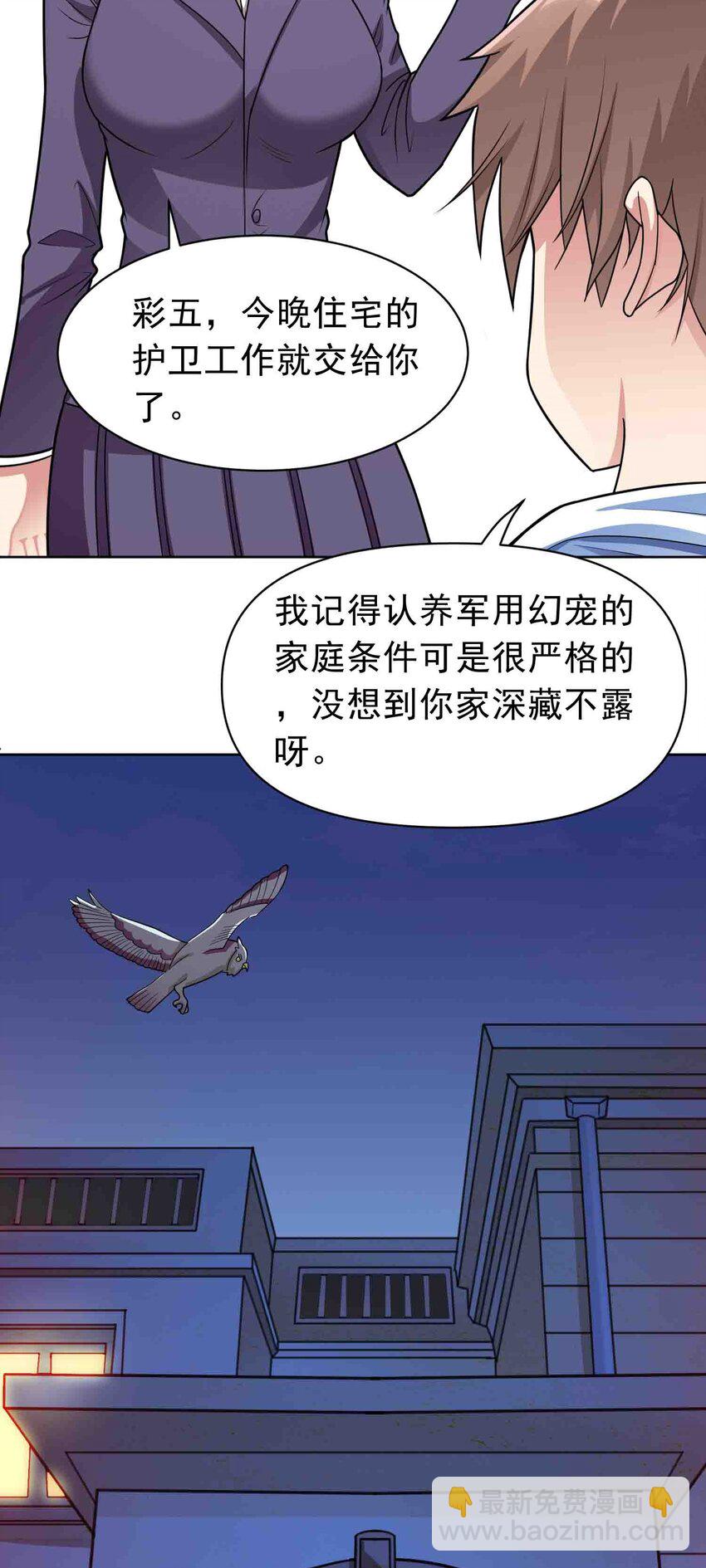 🍜御神重生 第46话 今晚来我家吧 第18页