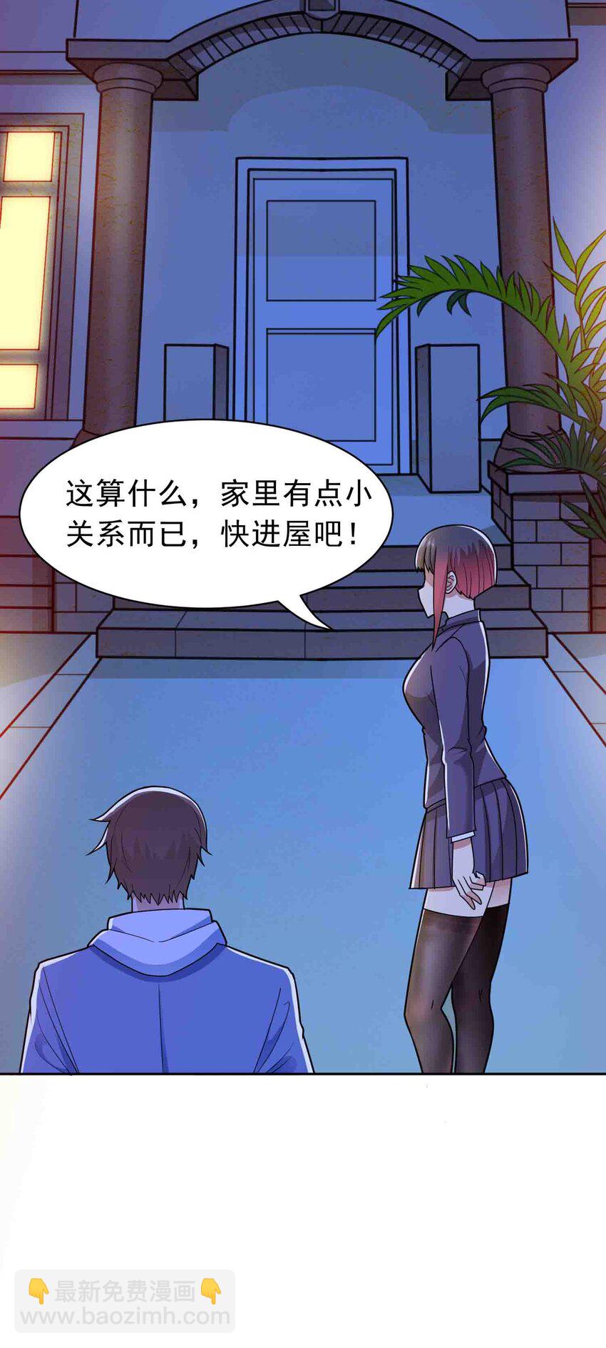 🍜御神重生 第46话 今晚来我家吧 第19页