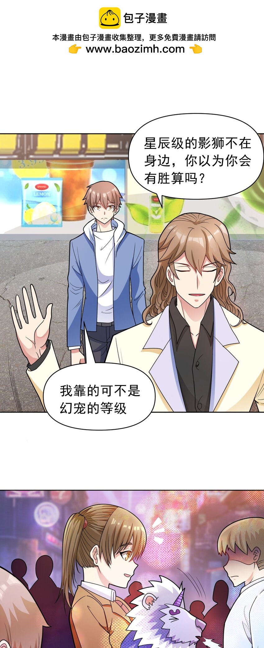 🍜御神重生 第46话 今晚来我家吧 第2页