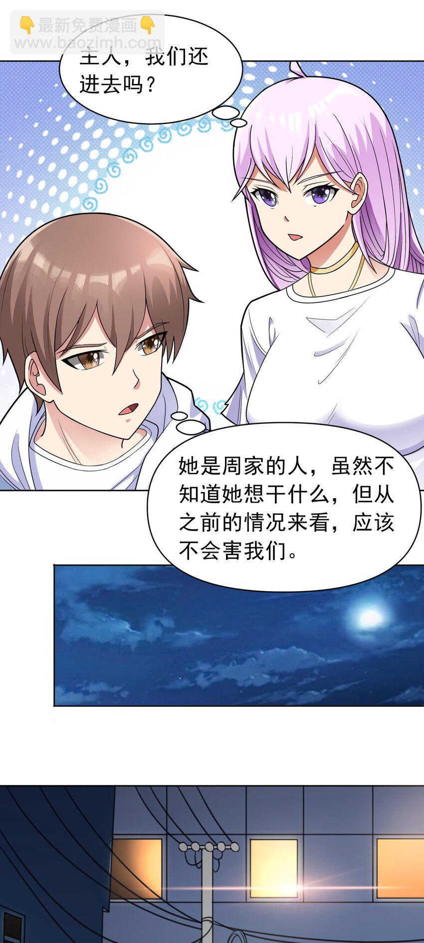 🍜御神重生 第46话 今晚来我家吧 第20页