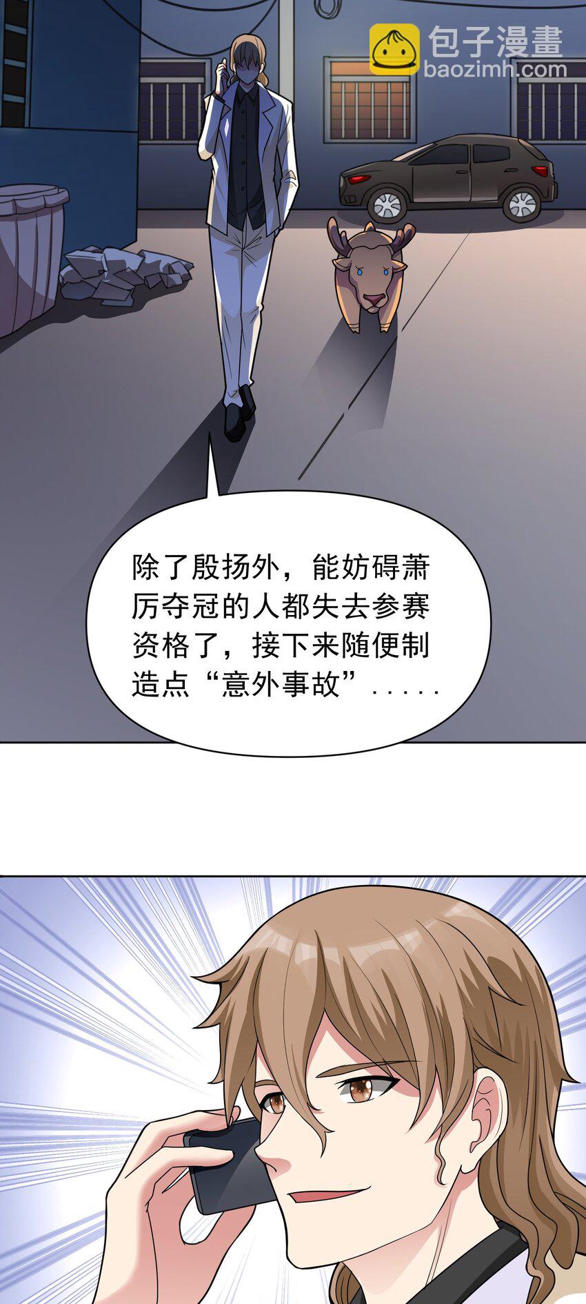 🍜御神重生 第46话 今晚来我家吧 第21页