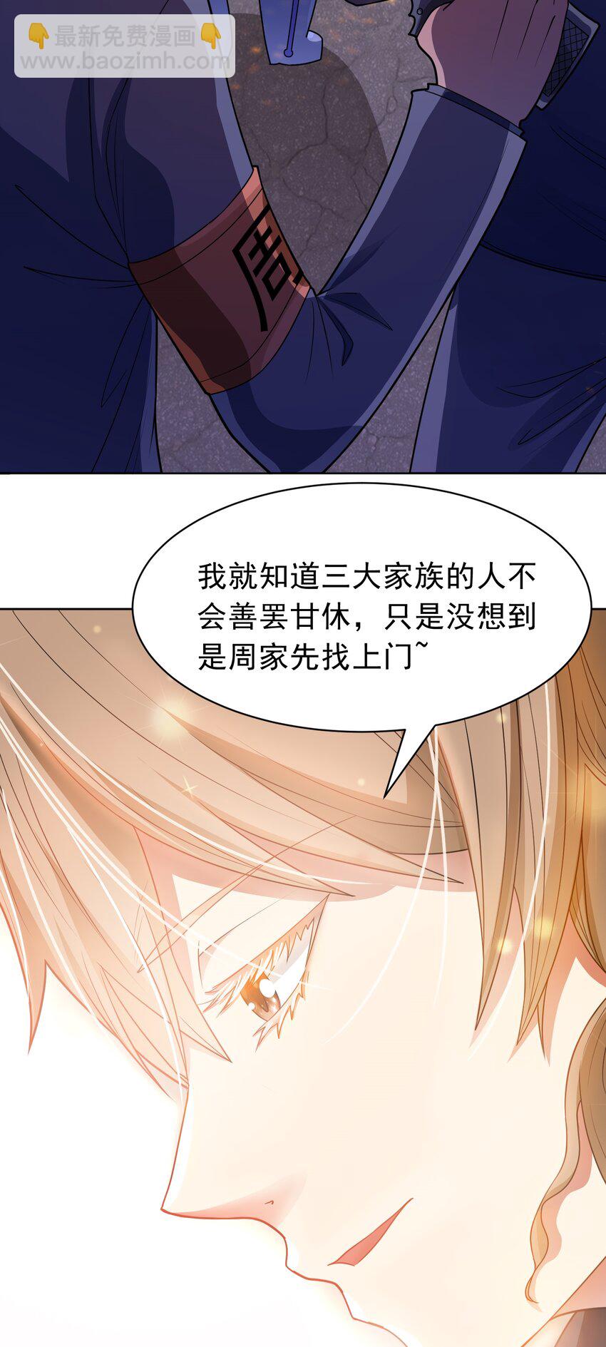 🍜御神重生 第46话 今晚来我家吧 第24页