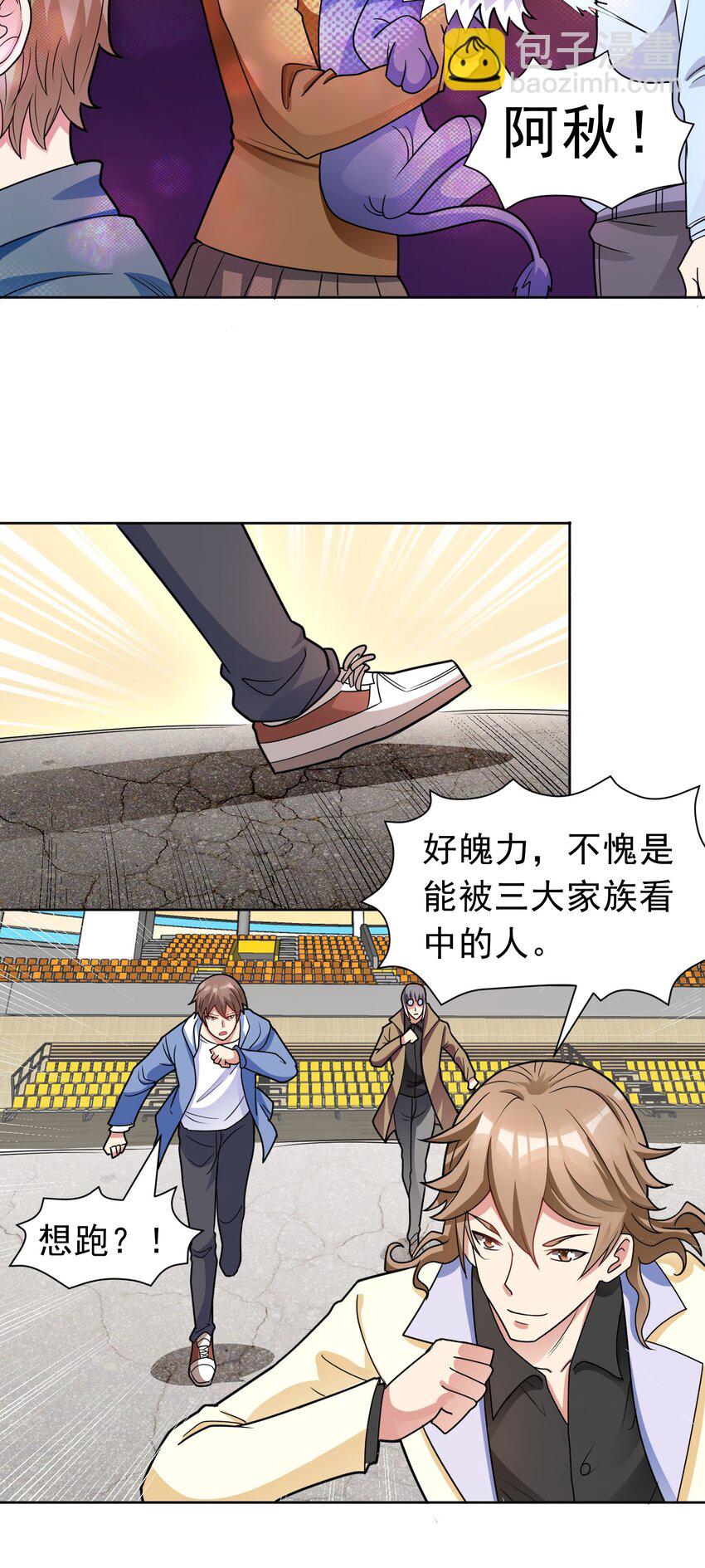 🍜御神重生 第46话 今晚来我家吧 第3页