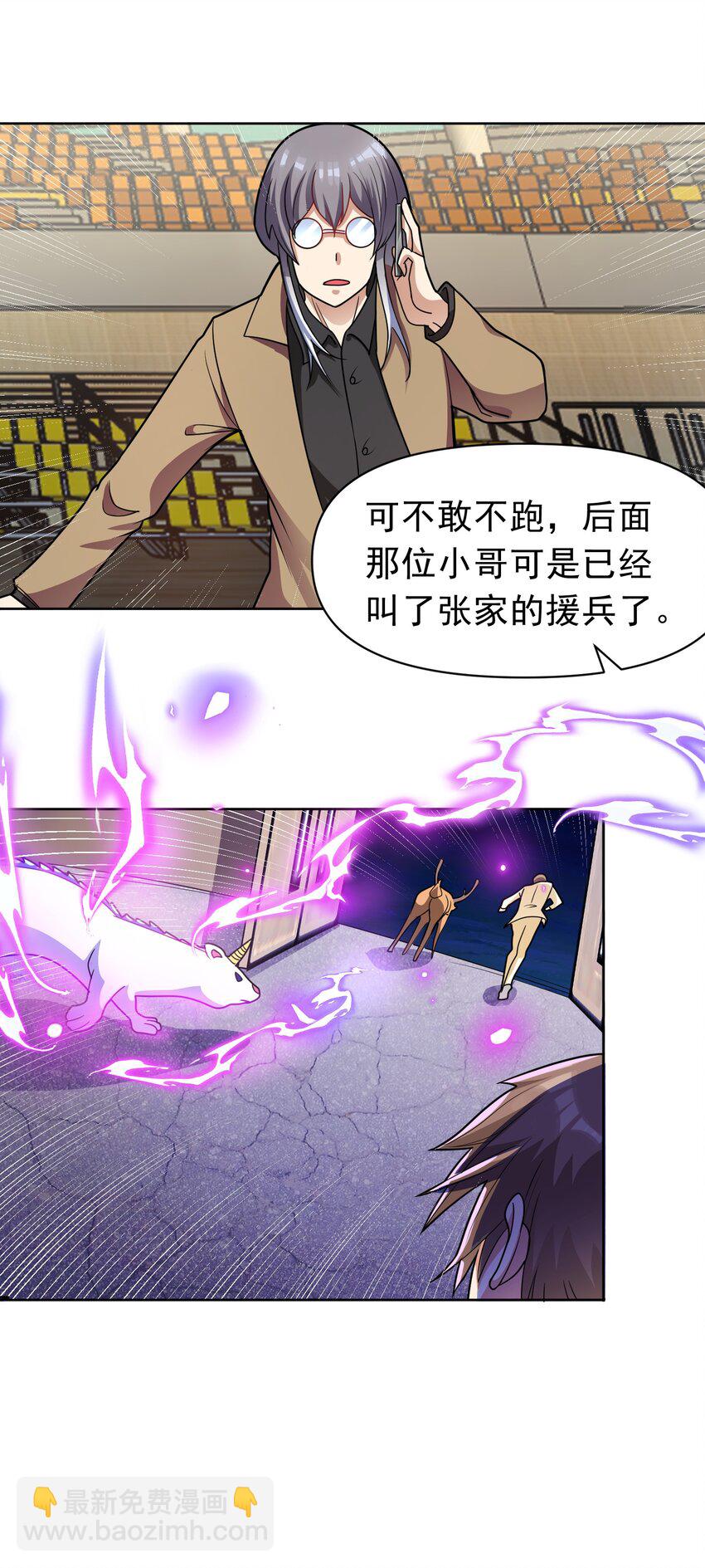 🍜御神重生 第46话 今晚来我家吧 第4页