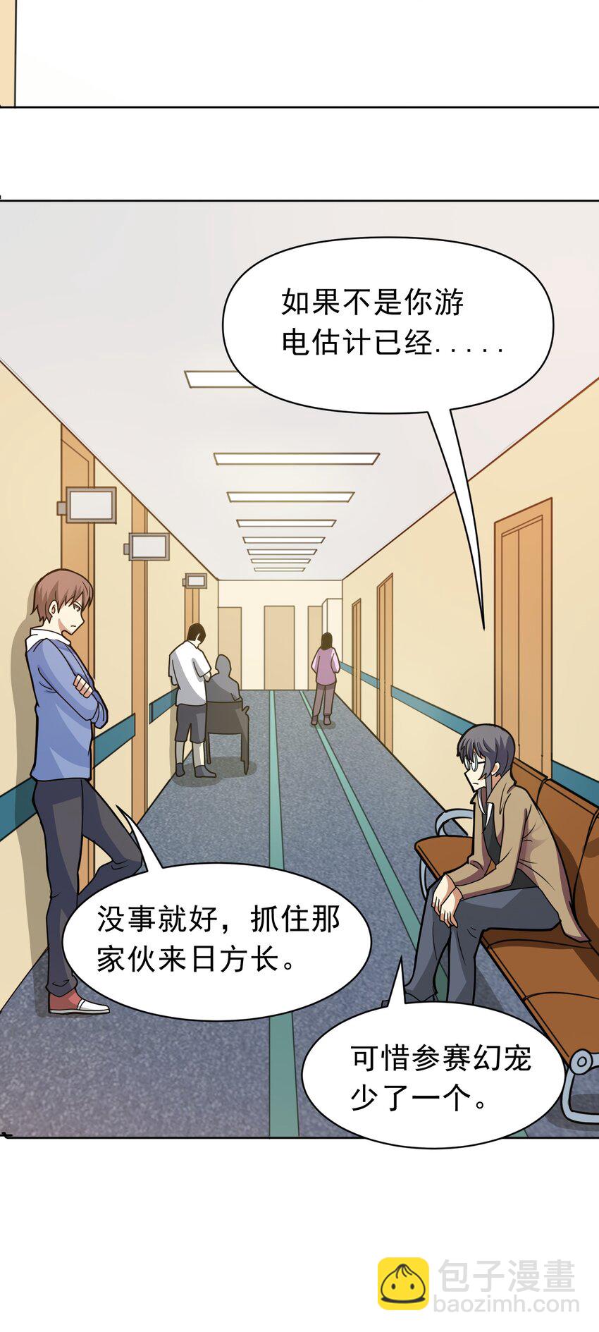 🍜御神重生 第46话 今晚来我家吧 第7页