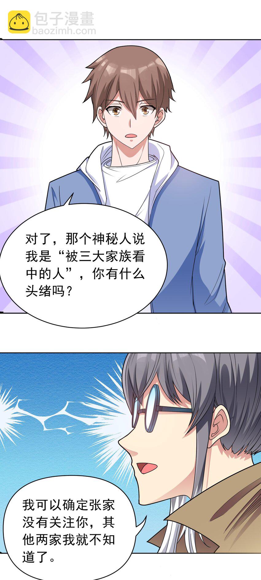 🍜御神重生 第46话 今晚来我家吧 第8页