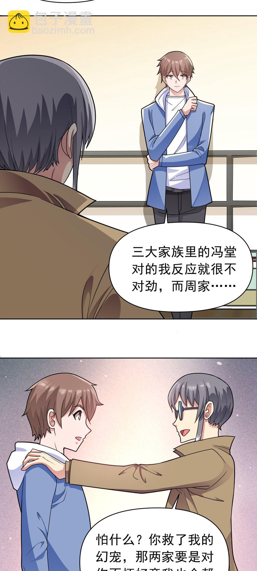 🍜御神重生 第46话 今晚来我家吧 第9页