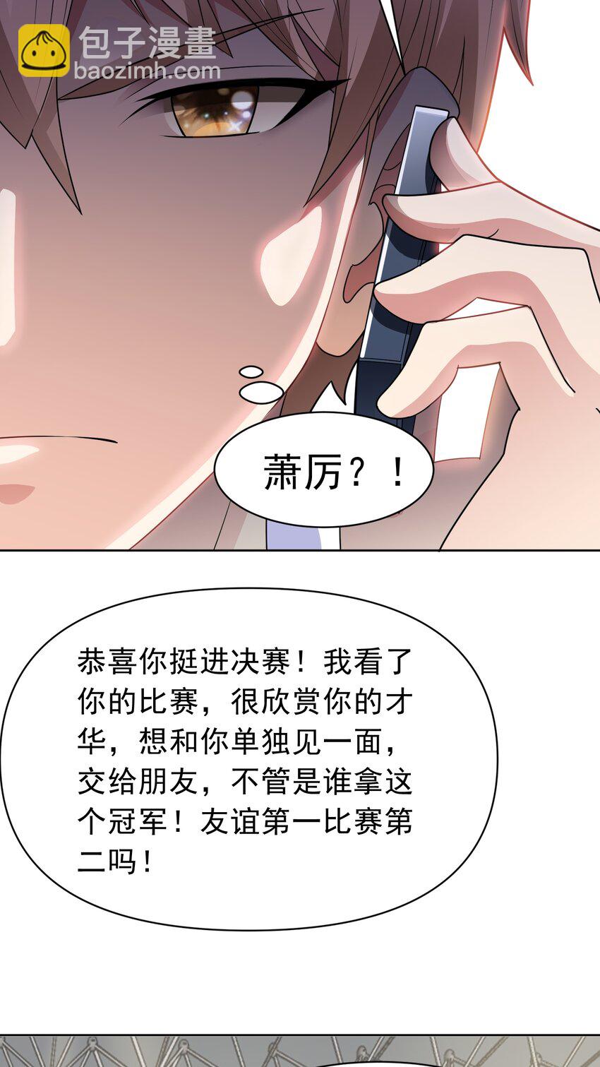 🍜御神重生 第48话 赴会 第24页