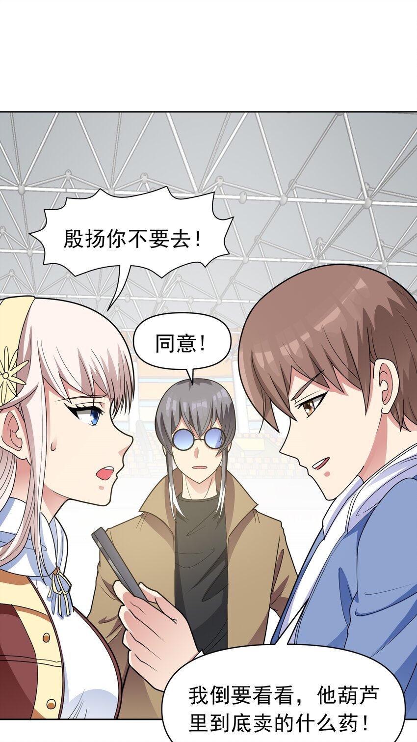 🍜御神重生 第48话 赴会 第26页