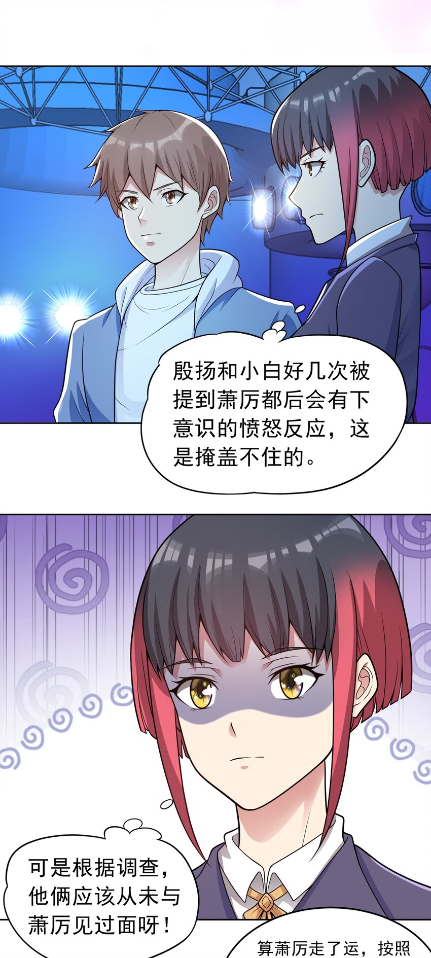 🍜御神重生 第48话 赴会 第3页