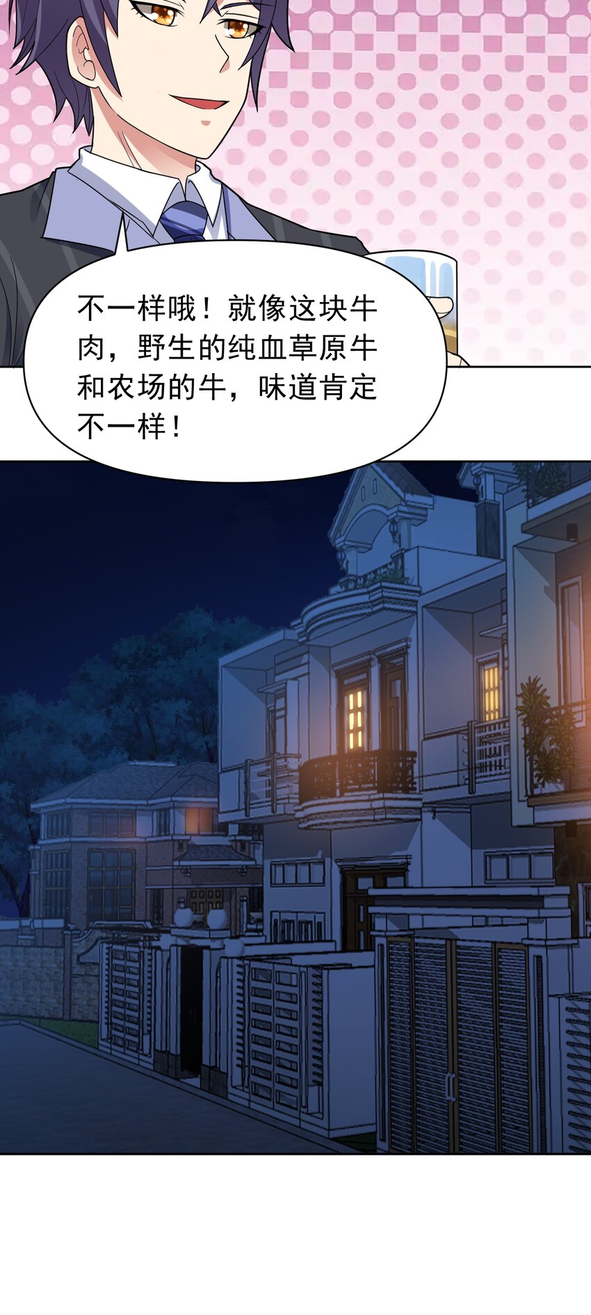 🍜御神重生 第48话 赴会 第31页