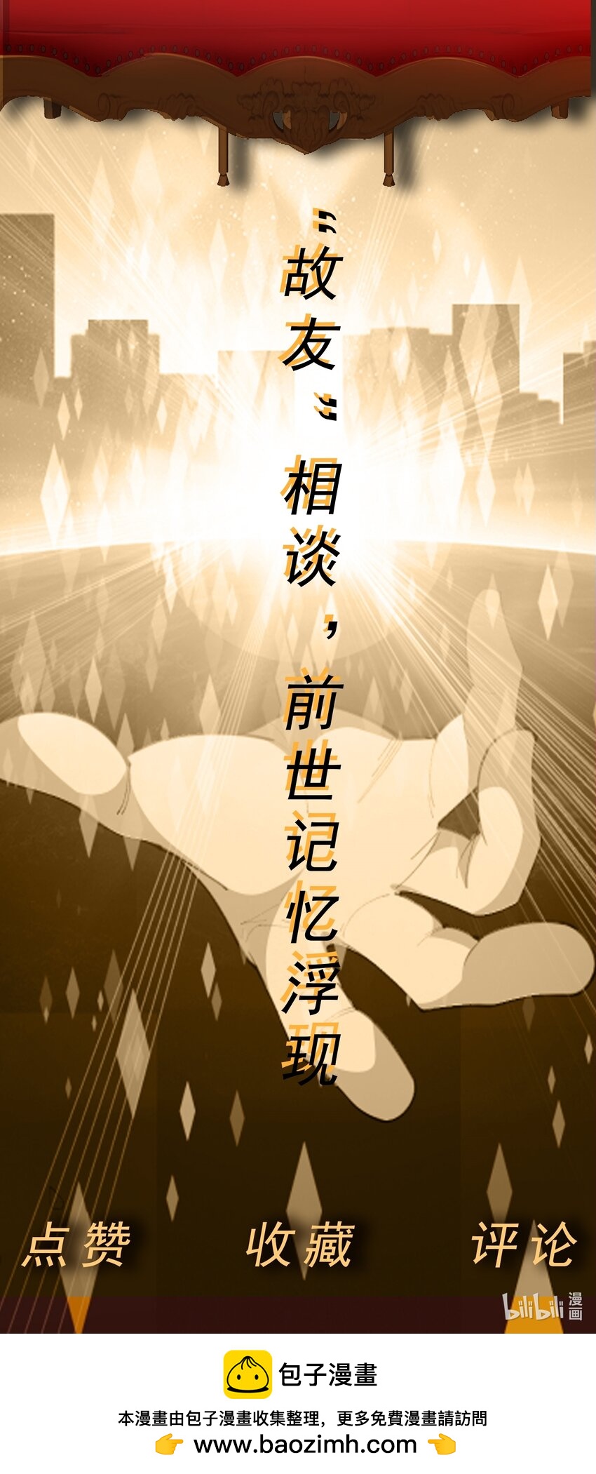 🍜御神重生 第48话 赴会 第35页