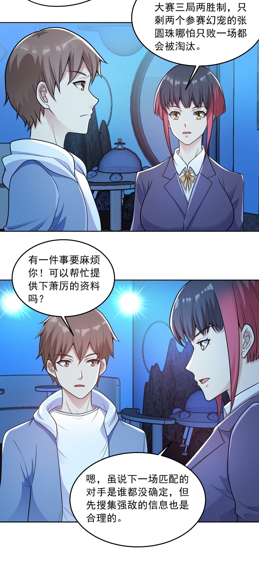🍜御神重生 第48话 赴会 第4页