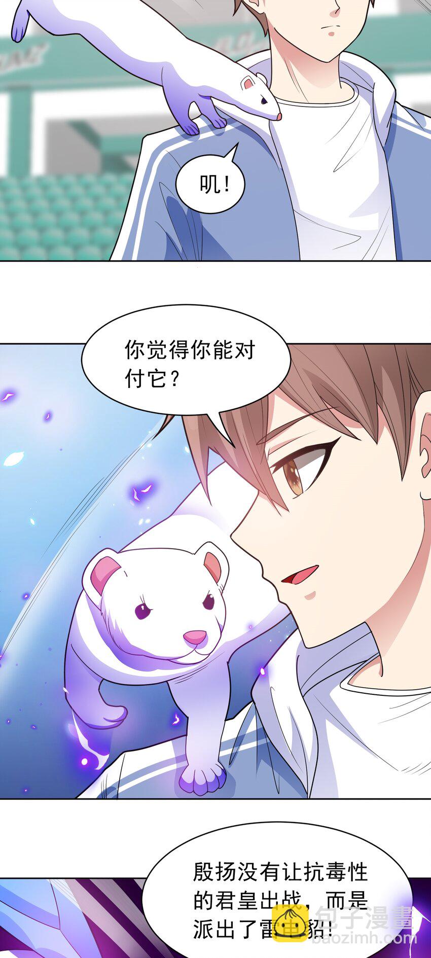 🍜御神重生 第50话 拿出那个吧！ 第15页