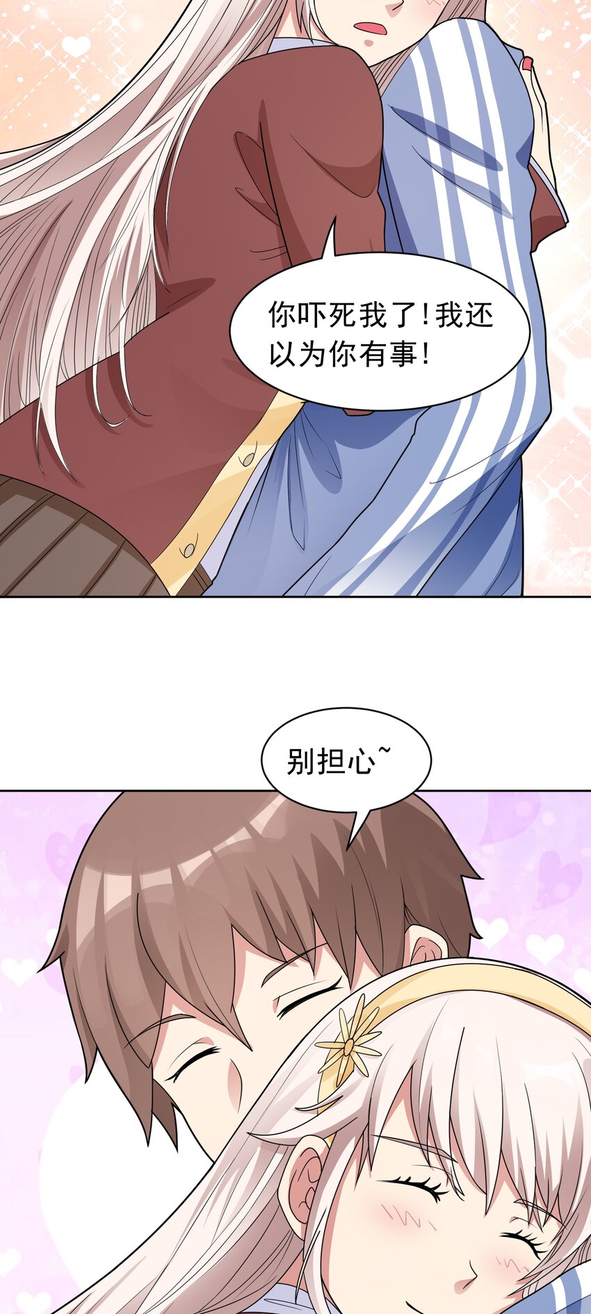 🍜御神重生 第50话 拿出那个吧！ 第3页