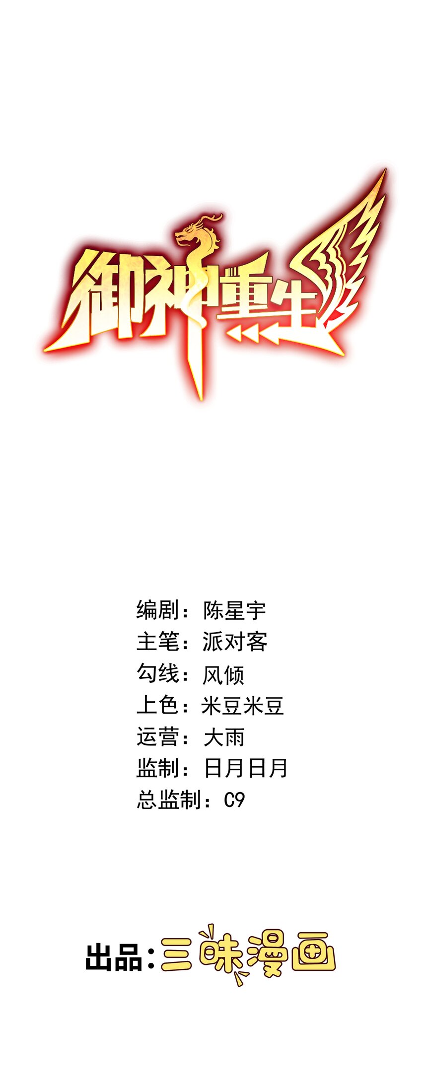 🍜御神重生 第52话 蠢蠢欲动 第1页