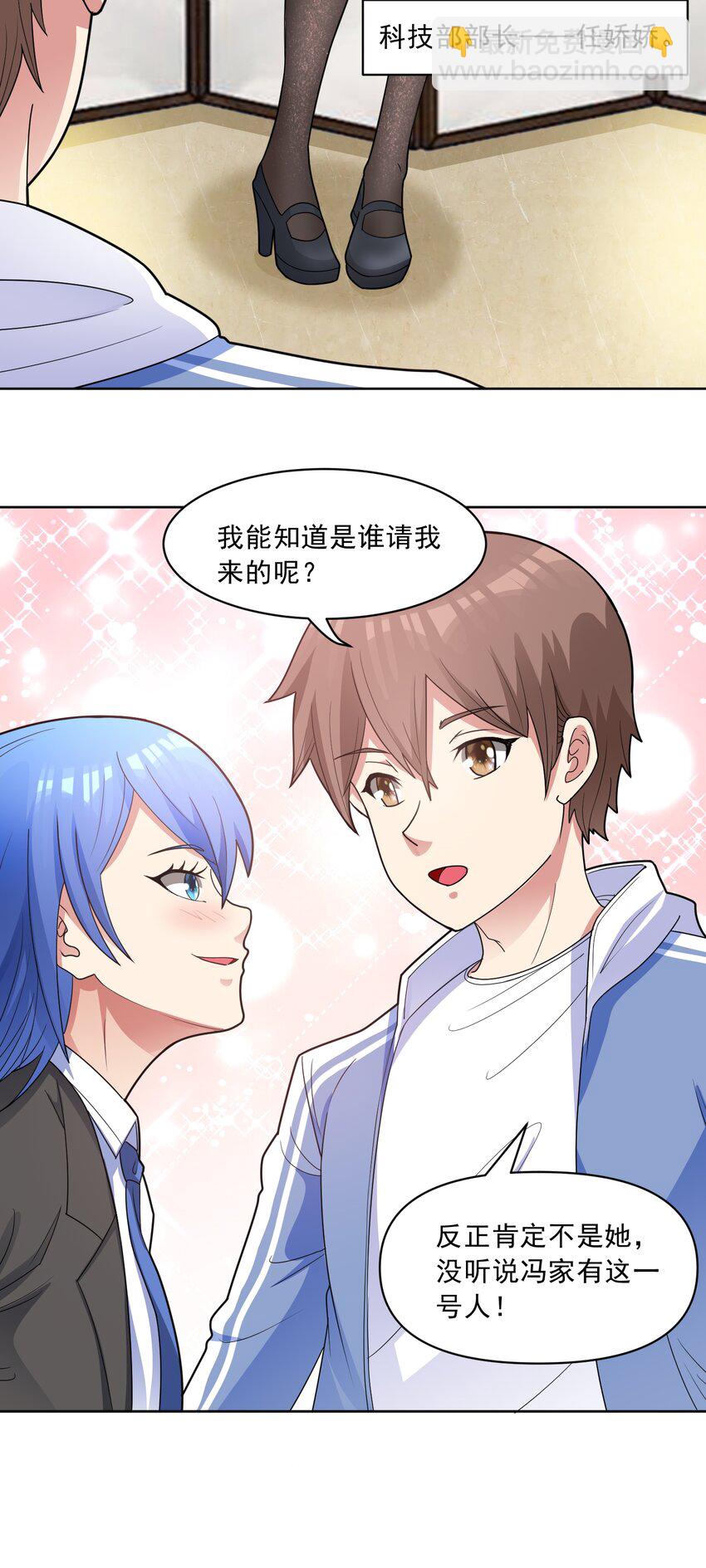 🍜御神重生 第52话 蠢蠢欲动 第16页