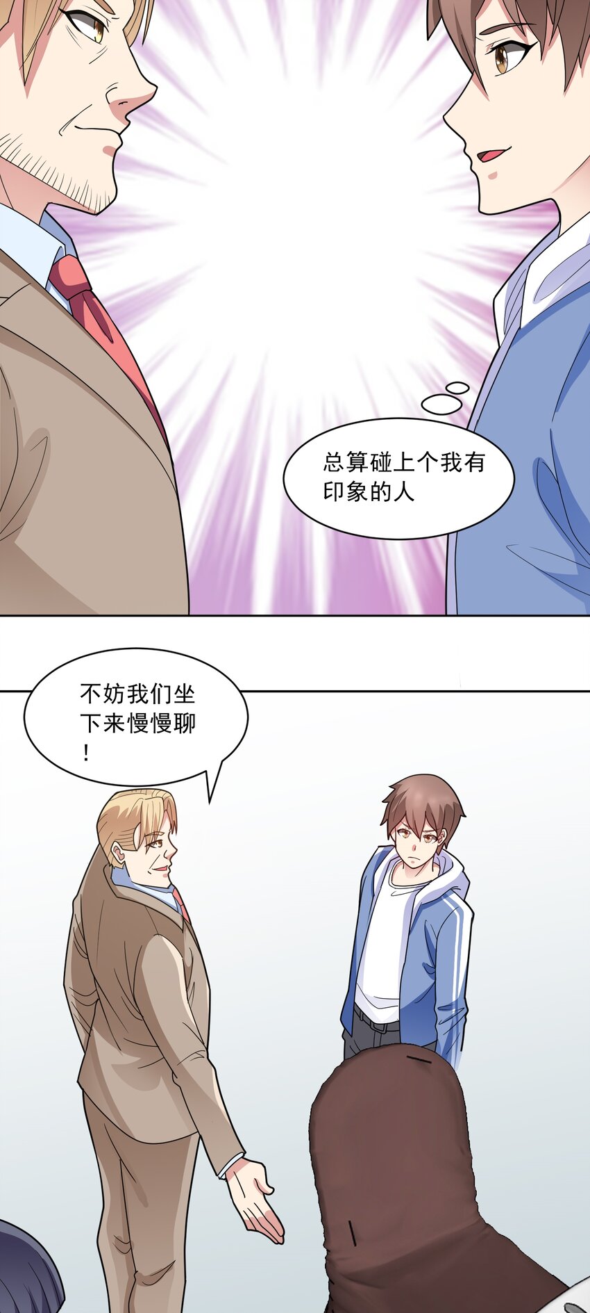 🍜御神重生 第52话 蠢蠢欲动 第18页