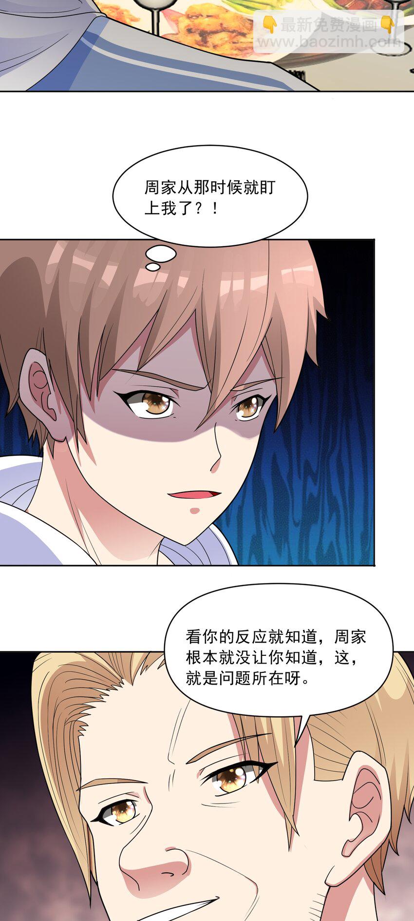 🍜御神重生 第52话 蠢蠢欲动 第21页