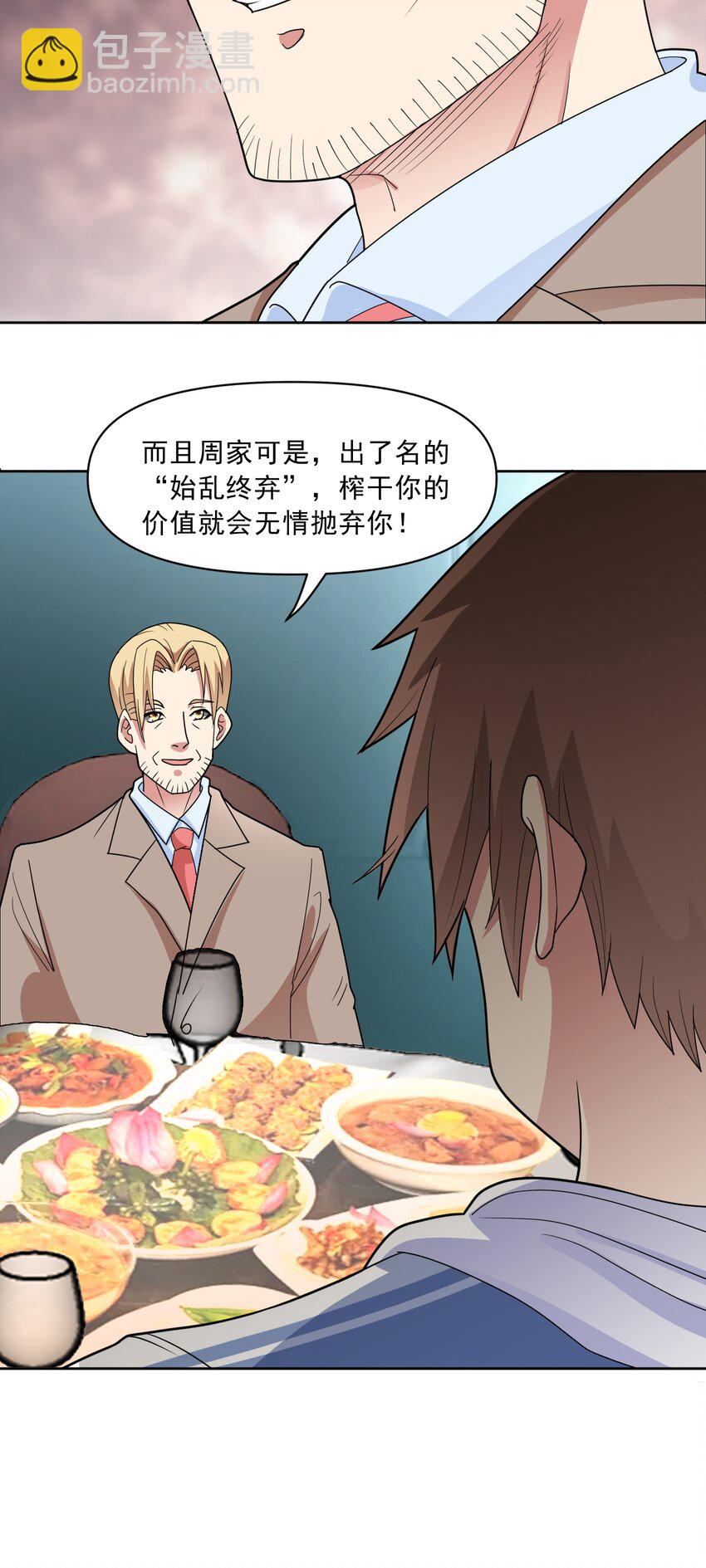 🍜御神重生 第52话 蠢蠢欲动 第22页
