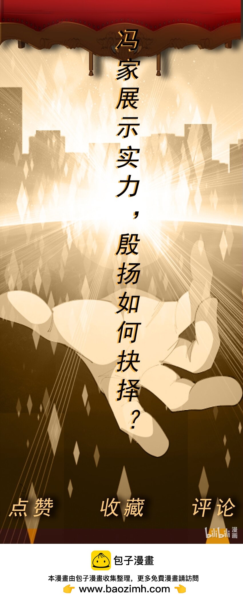 🍜御神重生 第52话 蠢蠢欲动 第28页