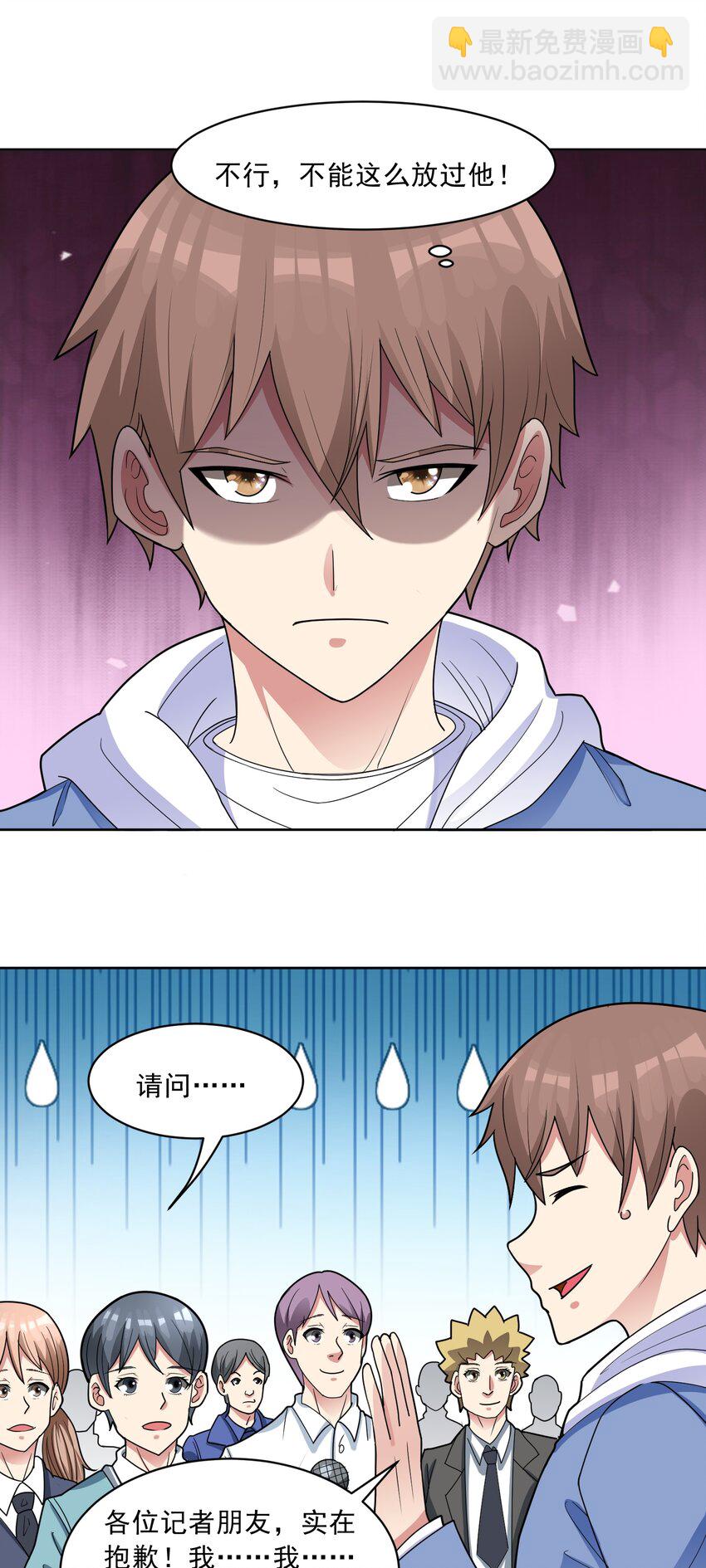🍜御神重生 第52话 蠢蠢欲动 第5页