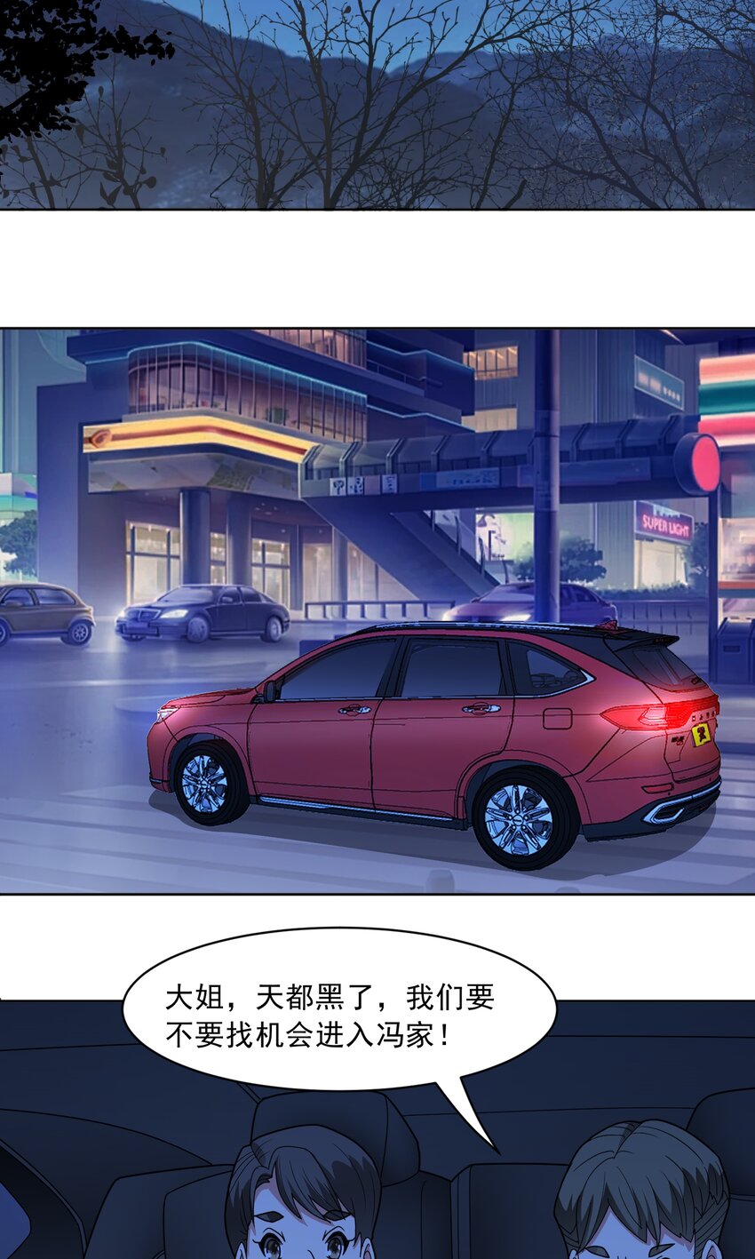 🍜御神重生 第54话 不可告人的秘密 第12页