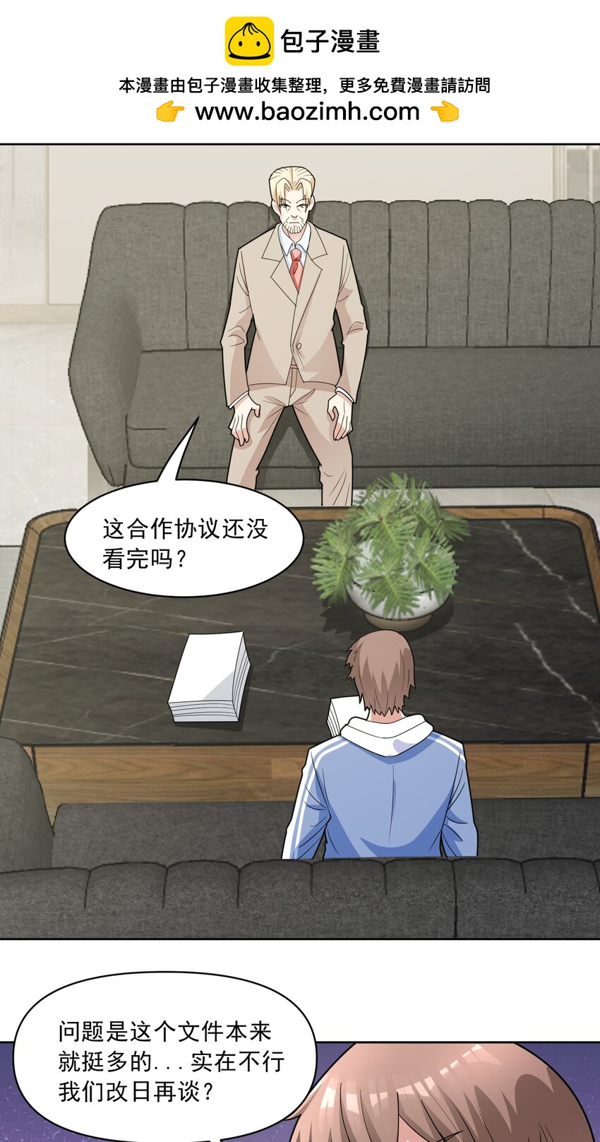 🍜御神重生 第54话 不可告人的秘密 第15页