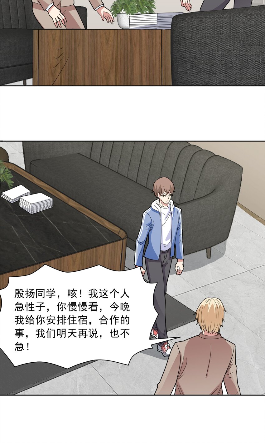 🍜御神重生 第54话 不可告人的秘密 第17页