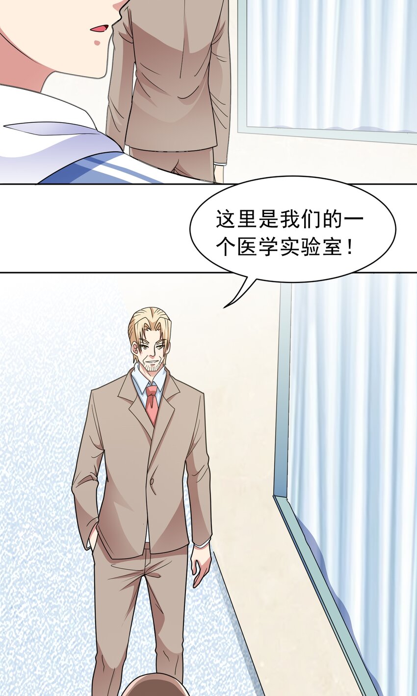 🍜御神重生 第54话 不可告人的秘密 第3页
