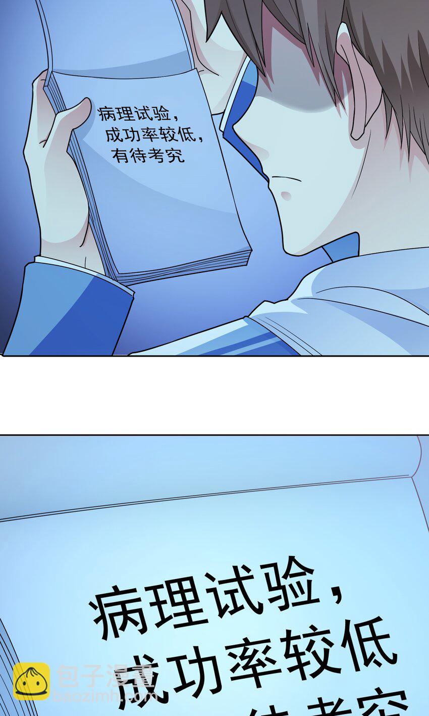 🍜御神重生 第54话 不可告人的秘密 第31页