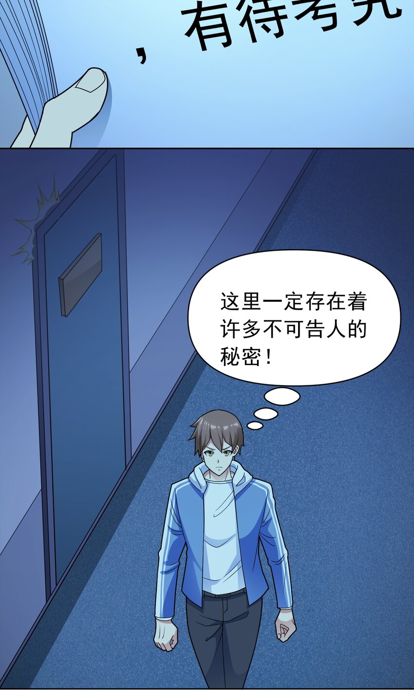 🍜御神重生 第54话 不可告人的秘密 第32页