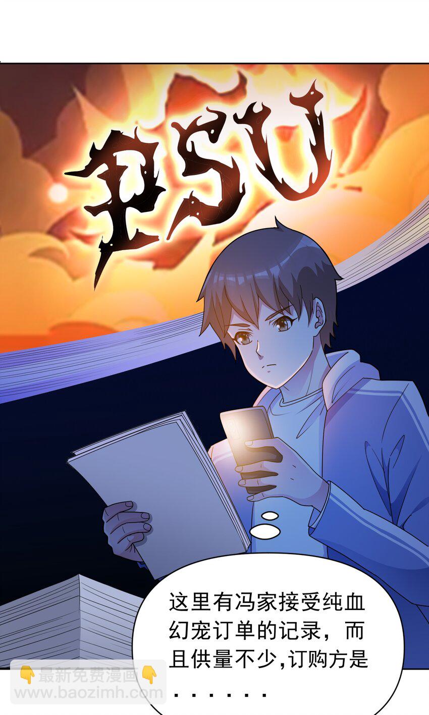 🍜御神重生 第54话 不可告人的秘密 第34页