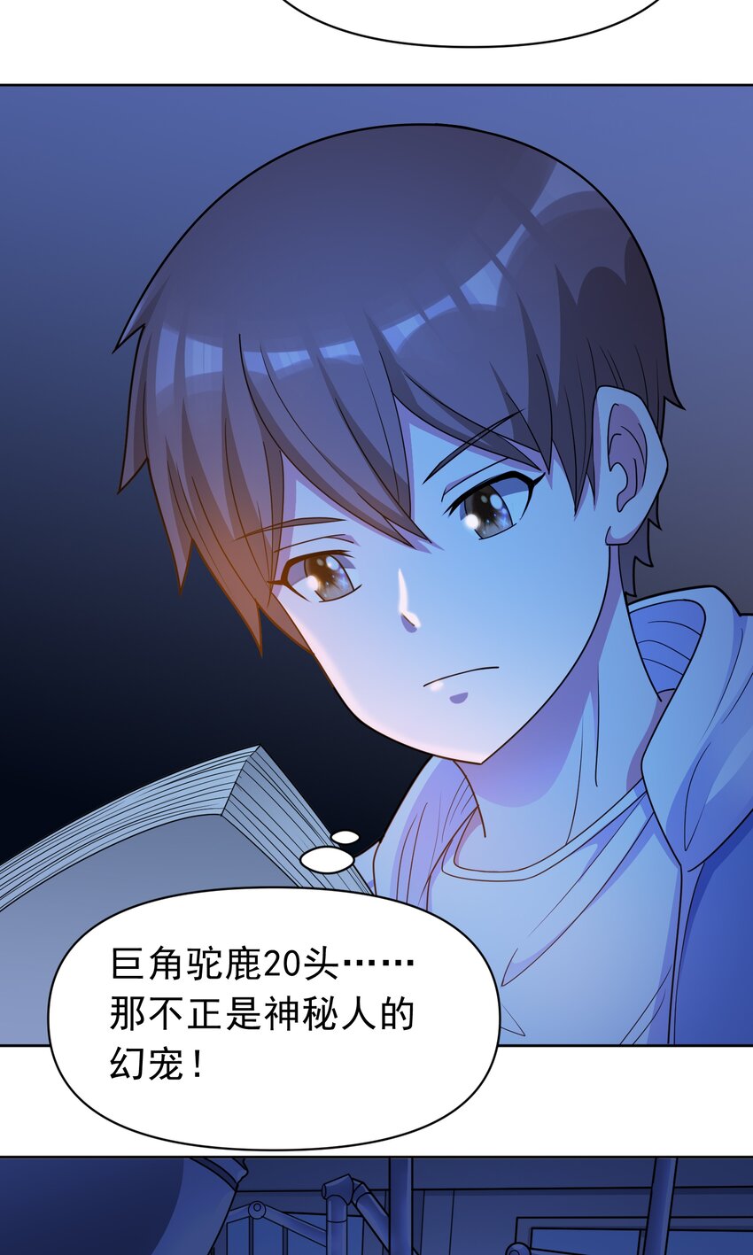 🍜御神重生 第54话 不可告人的秘密 第35页