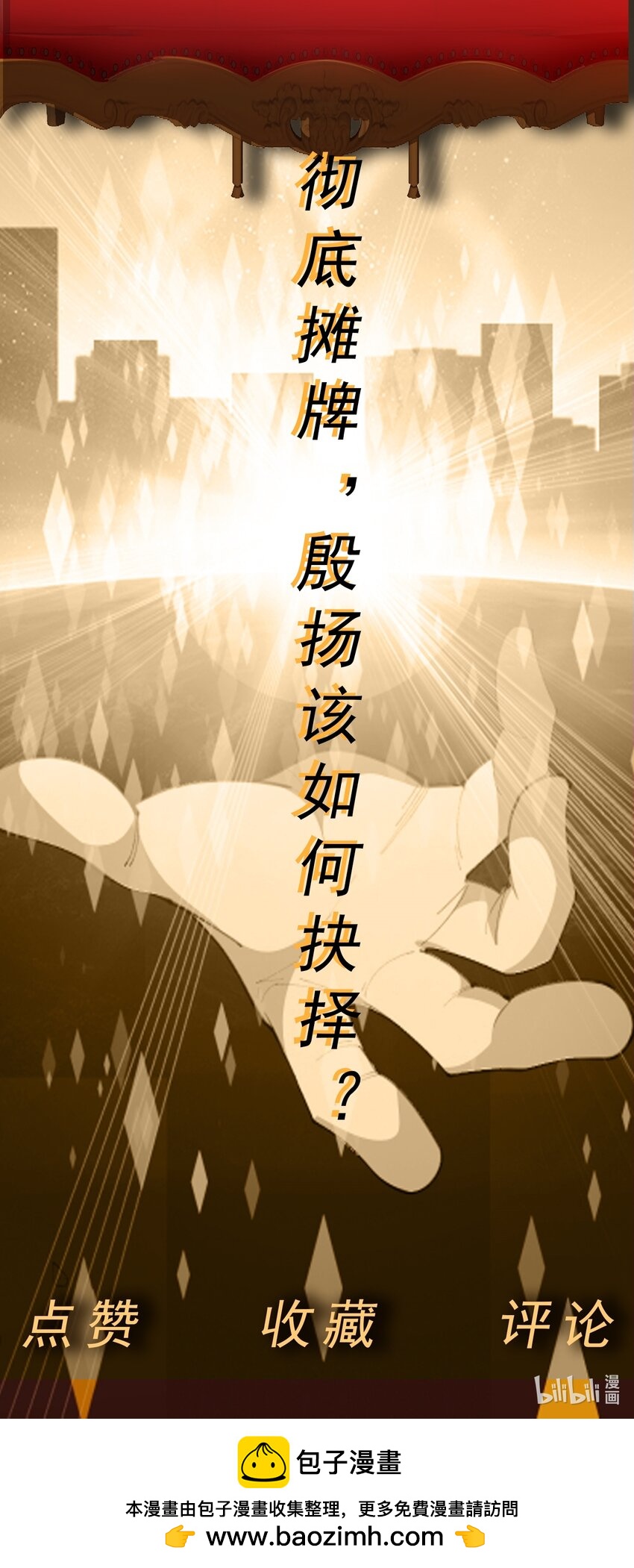 🍜御神重生 第54话 不可告人的秘密 第39页