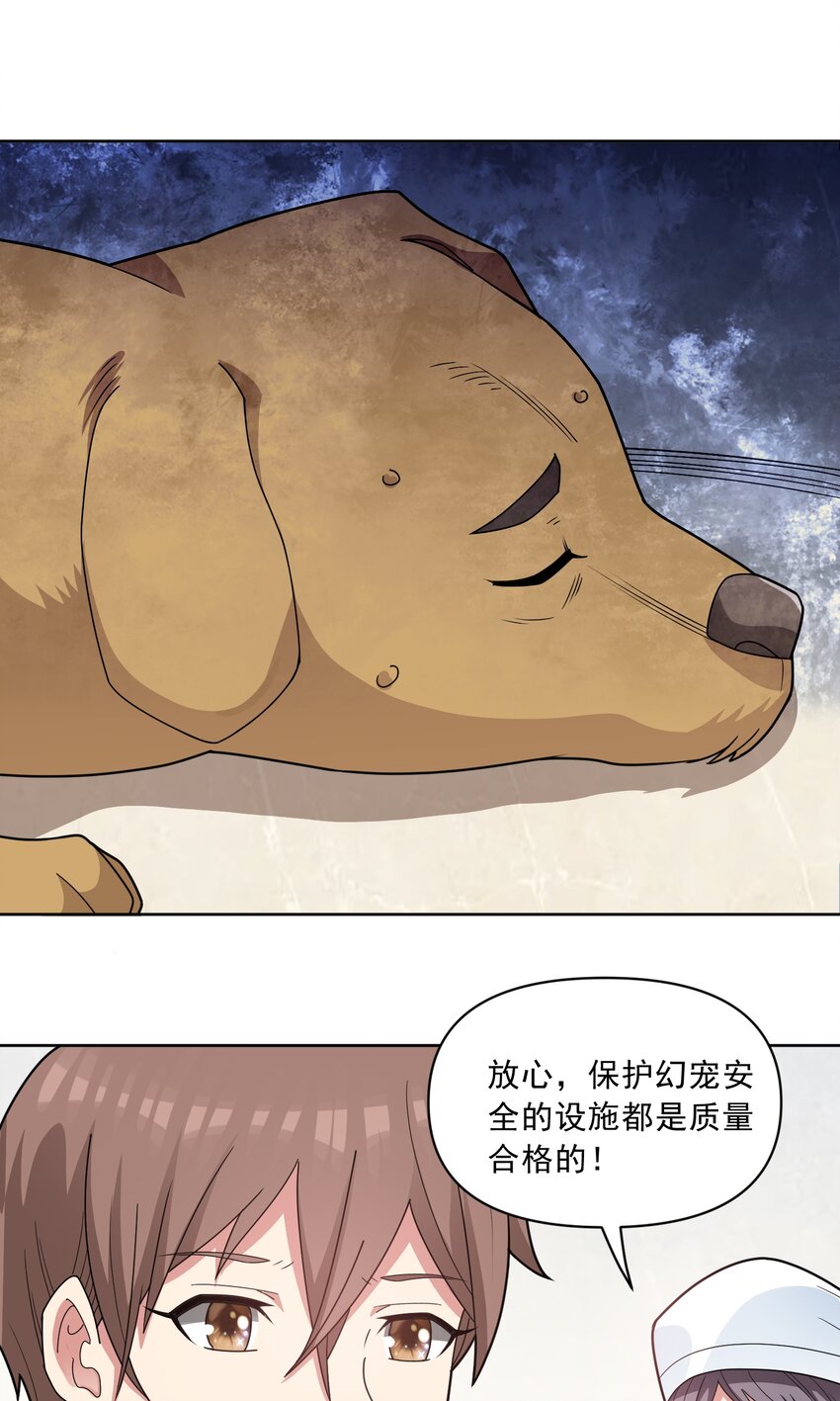 🍜御神重生 第54话 不可告人的秘密 第6页