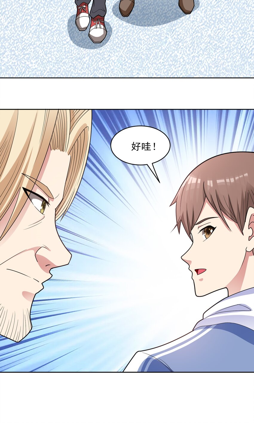 🍜御神重生 第54话 不可告人的秘密 第9页