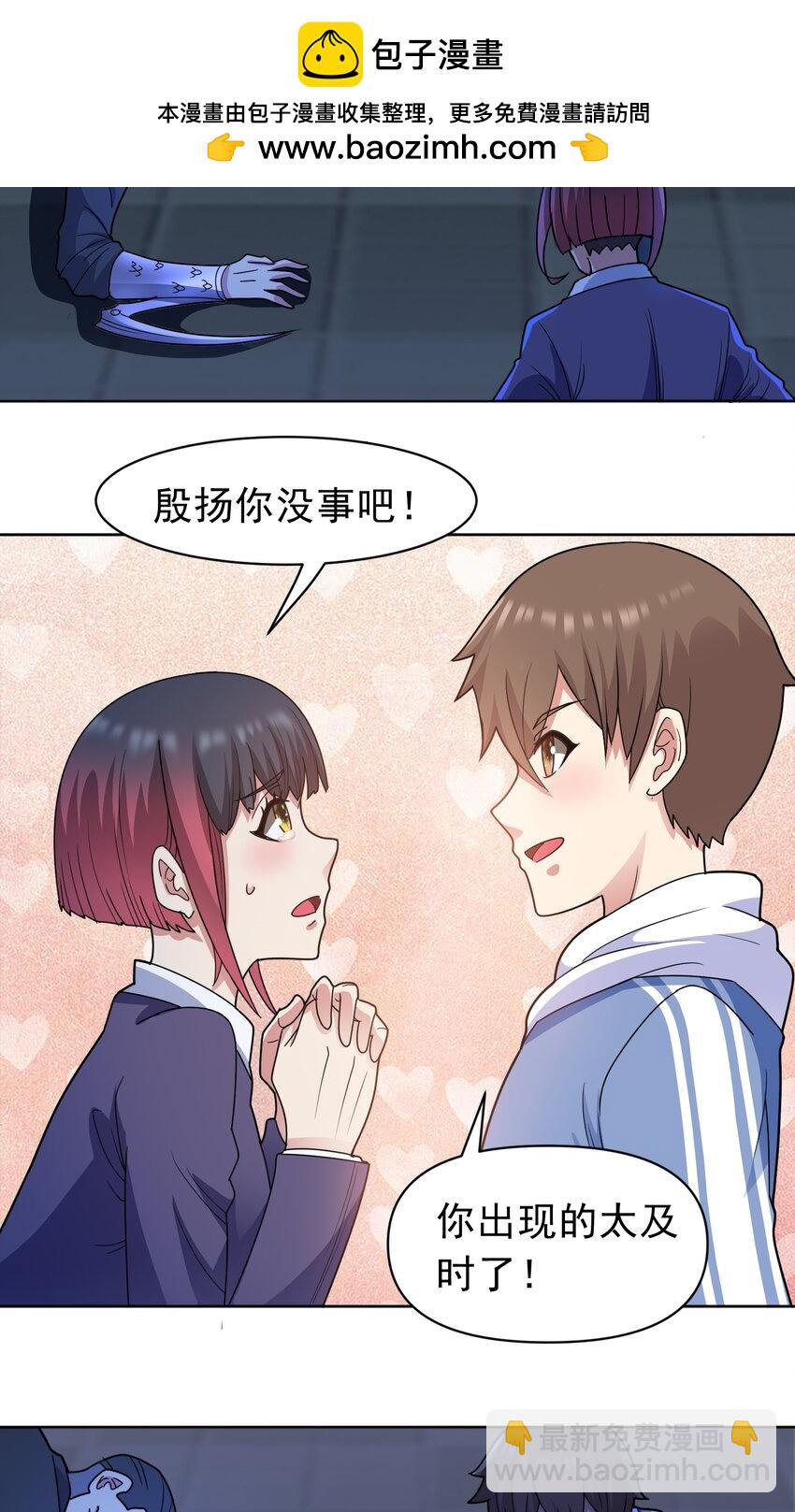🍜御神重生 第56话 深夜杀手 第20页